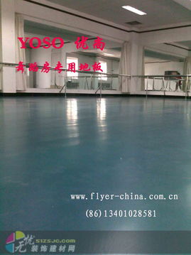 北京建材市場中的舞蹈教室專用地膠 選擇、供應商與價格指南